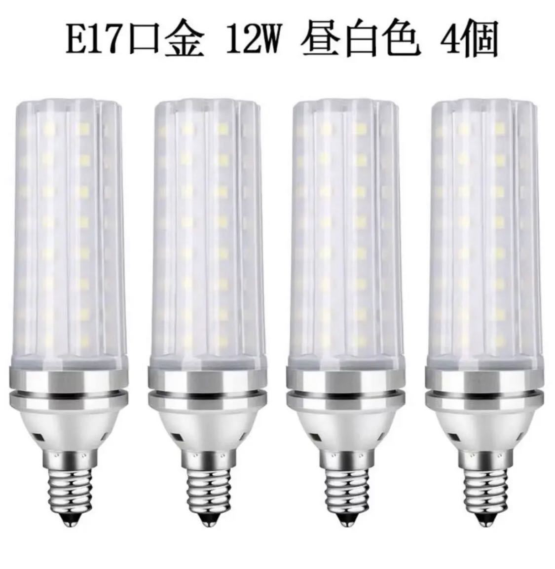 ４個セット】LED電球100W形相当12W 昼白色6000K E17口金直径17mm