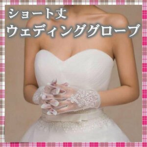  wedding glove wedding wedding glove Short glove white 