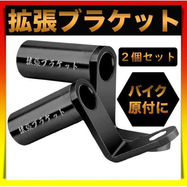 拡張ブラケット スマホホルダー ナビ バイク ハンドル ダークシルバー 2個 通販 拡張ブラケット スマホホルダー ナビ バイク ハンドル クランプ ダークシルバー