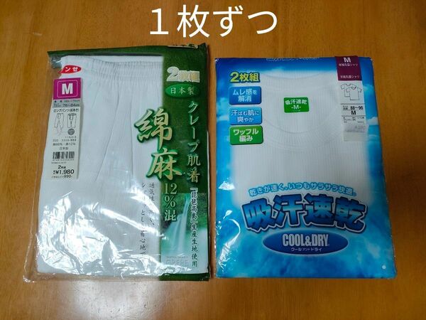 グンゼ他 紳士肌着 ロングパンツ 半袖シャツ 1枚ずつ【M】