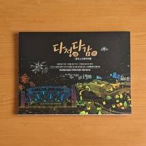 わけ有 中古 1枚欠品 廃盤品 韓国版 光州スクラッチ旅行 スクラッチブック 大人の塗り絵 おとなのぬりえ スクラッチアート ペーパーアート_画像1