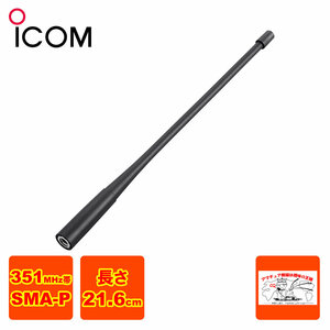 FA-S07U Icom IC-DPR3,IC-DPR6 long type antenna 