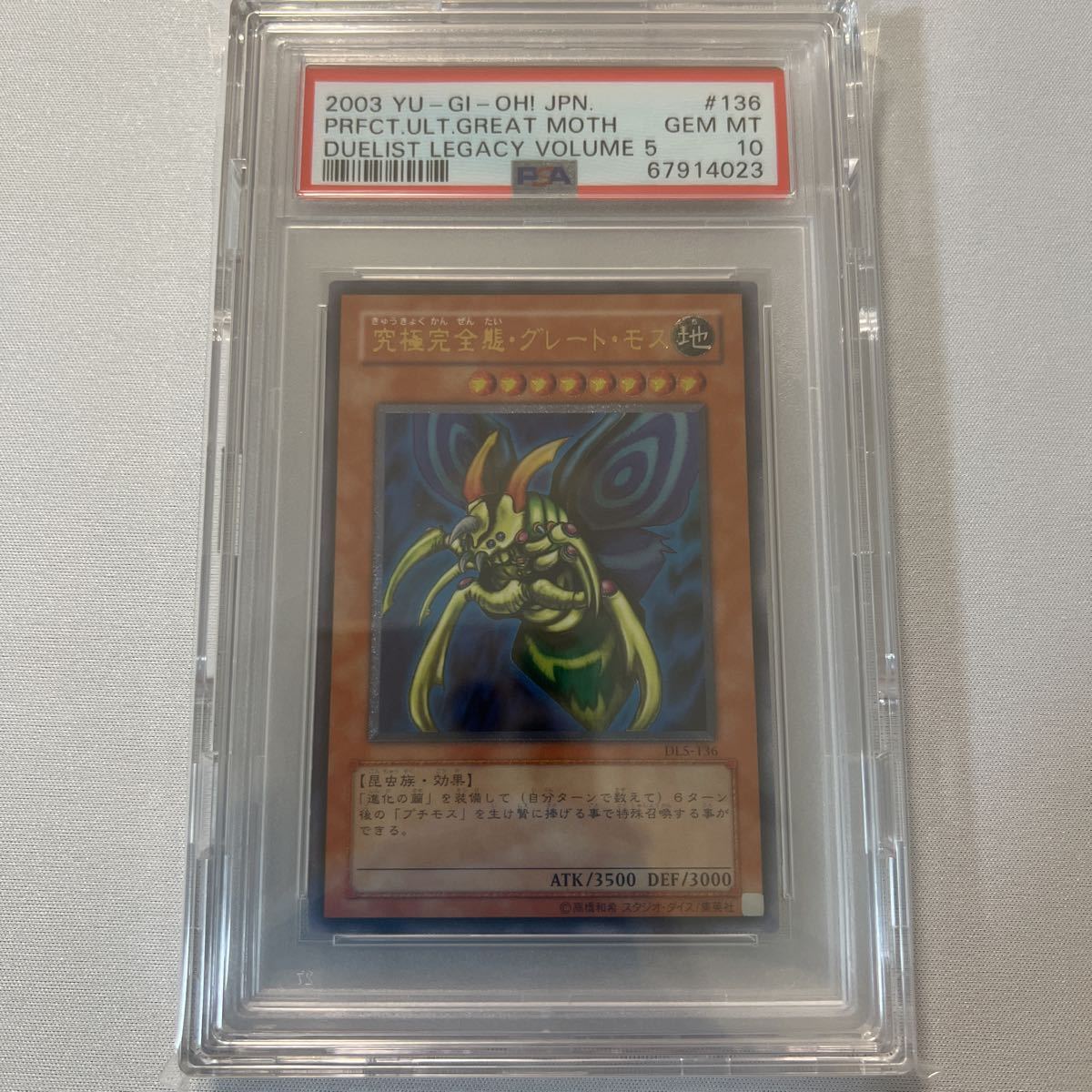 ヤフオク! -「究極完全態グレートモス」の落札相場・落札価格