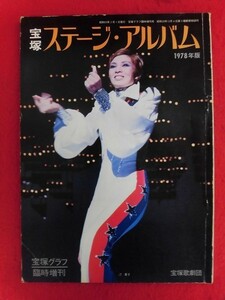 T301 宝塚ステージアルバム 1978年版