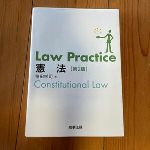 Law Practice 憲法