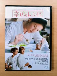 幸せのレシピ【セルDVD】キャサリン・ゼタ＝ジョーンズ主演　ロマンティック・コメディ