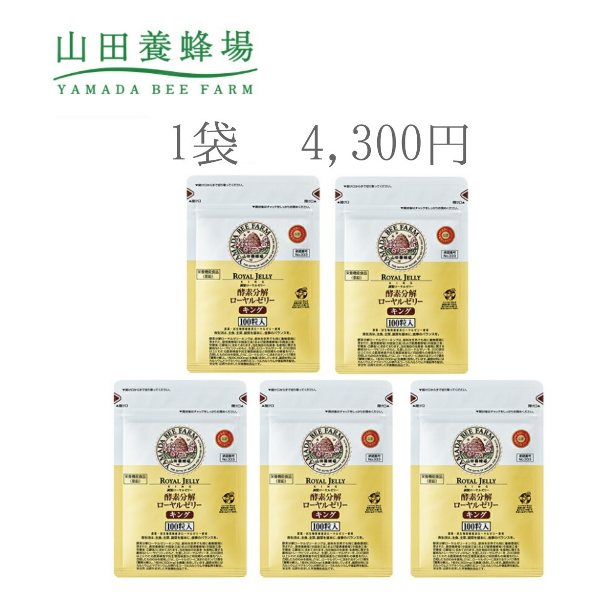 山田養蜂場酵素分解ローヤルゼリーキング詰め替え用100粒賞味期限