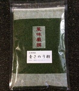 三河湾産　青さのり粉　２００ｇ　お好み焼き、おはぎ、磯部揚げなどに