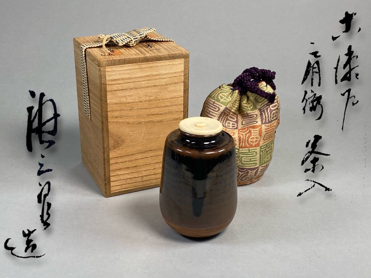 T-ポイント5倍】 古瀬戸茶入(蓋無し) 桃山〜江戸初期 陶芸 - education