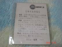 カルビー 旧仮面ライダーV3 カード NO.290 YV7版 _画像2