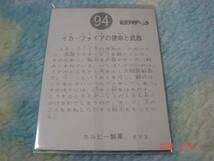 カルビー 旧仮面ライダーV3 カード NO.94 KV3版_画像2