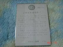 カルビー 旧仮面ライダーカード NO.485 KR20版_画像2
