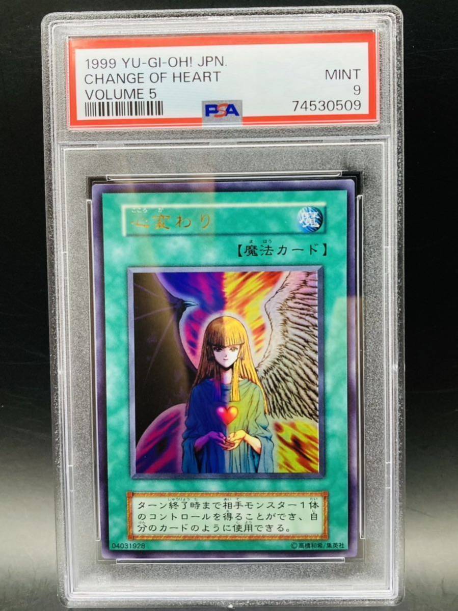 60％OFF】 PSA9 心変わり ウルトラパラレル 初期 遊戯王 - brightontwp.org