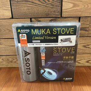 〇SOTO　 MUKA STOVE ムカストーブ SOD－371　700mlボトルセット〇