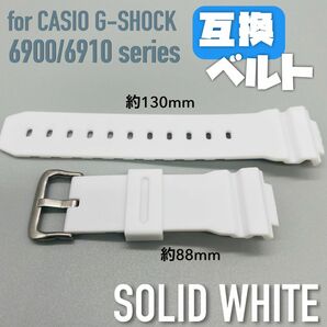 G-SHOCK 交換用太め互換ベルト ホワイト