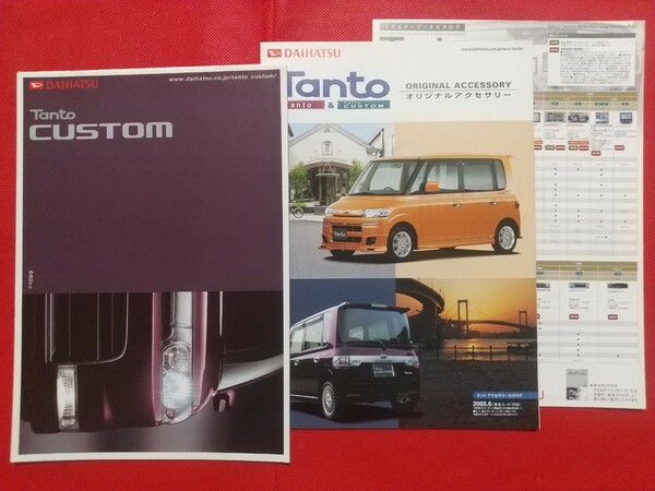 送料無料【ダイハツ タント カスタム】カタログ 2005年6月 L350S/L360S DAIHATSU TANTO CUSTOM RS/X/L 2WD/フルタイム4WD