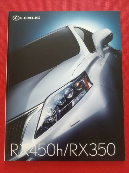 送料無料【レクサス ＲＸ】カタログ 2009年1月 GYL16W/GYL15W/GGL16W/GGL15W/GGL10W LEXUS RX450h/RX350