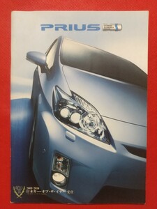  postal free shipping [ Toyota Prius ] catalog 2010 year 7 month ZVW30 previous term model TOYOTA PRIUS G/S/L HYBRID