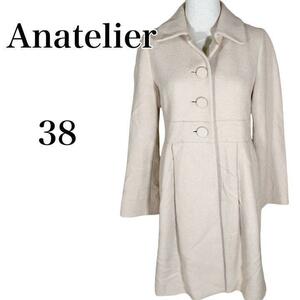 M444 高級 Anatelier アナトリエ ロングコート ベージュ 羊毛アンゴラ混 くるみボタン レディース サイズ38 冬物 オシャレ