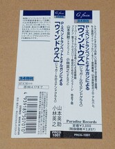 【即決】●国内盤 帯付 CD●山本英助・小林英之『P.エベン：トランペットとオルガンによる「ウィンドウズ」他』●ほぼ美品●送料180円_画像4