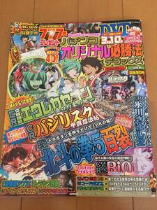 当時物 パチンコ オリジナル必勝法デラックス 26年3月号