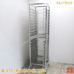  used kitchen Trailer k470×650×1880 bat storage shelves /23A1631Z