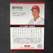 2020 BBM 広島カープ　藤井皓哉_画像2