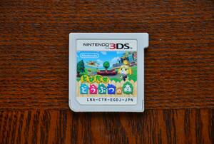 ニンテンド－。3DSソフト1個。とびだせどうぶつの森。キズ、汚れ無し。