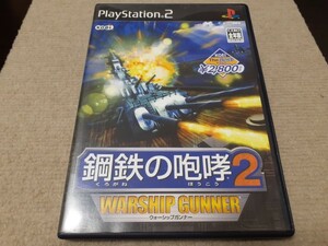 KOEI The Best 鋼鉄の咆哮2 ウォーシップガンナー