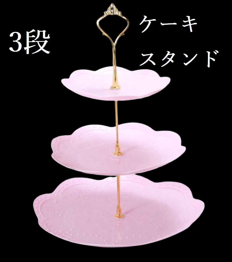 当店だけの限定モデル 新品 アスティエドヴィラット ケーキスタンド