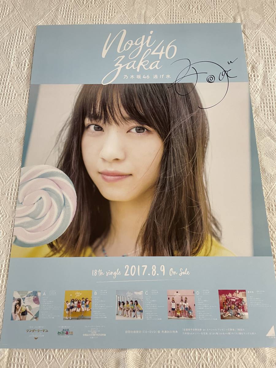 ヤフオク! -「西野七瀬 サインポスター」の落札相場・落札価格