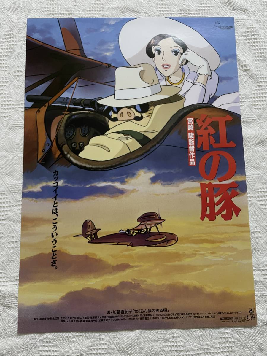 ヤフオク! -「紅の豚 ポスター」の落札相場・落札価格