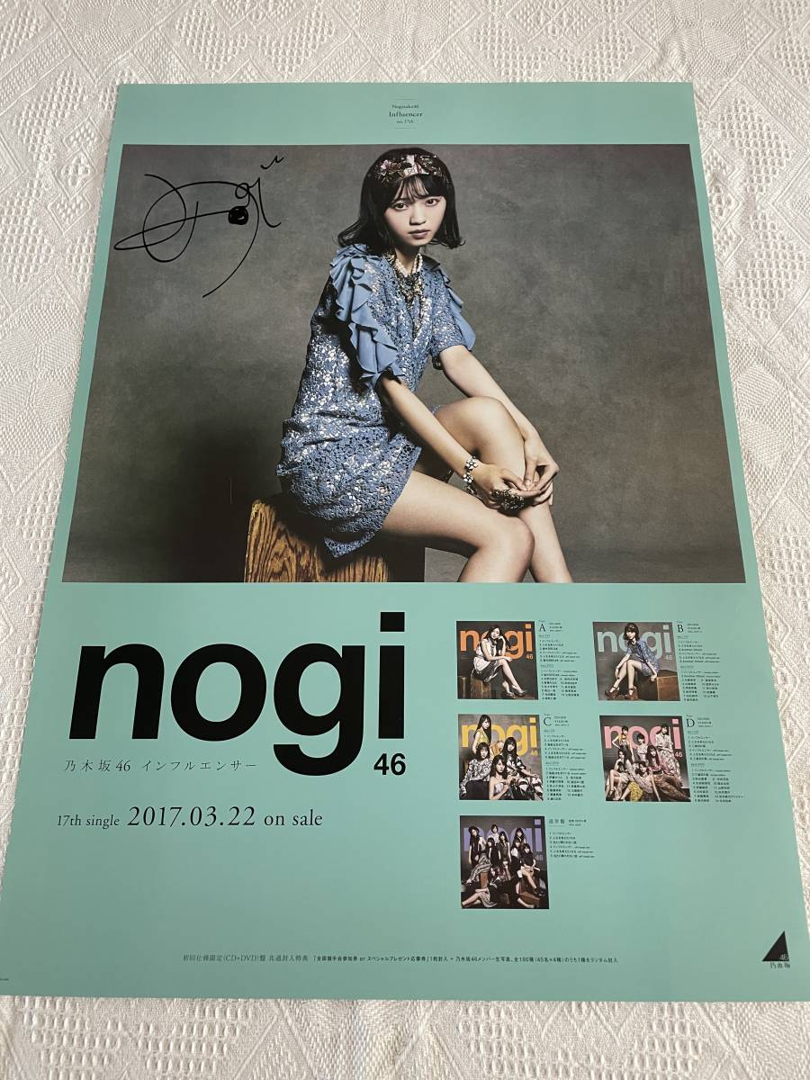 ヤフオク! -「西野七瀬 サインポスター」の落札相場・落札価格