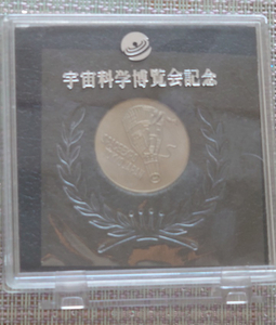 1978年 宇宙科学博覧会記念　記念メダル　記念コイン
