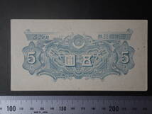 T527 紋様5円札 17515 裏にトンボ入り 極美品_画像2