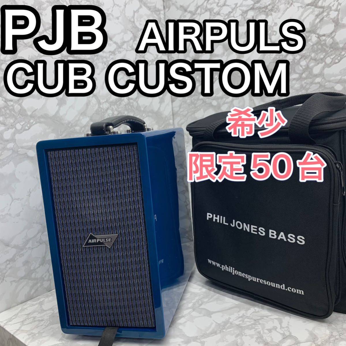 Phil Jones CUB AG-100 オークション比較 - 価格.com