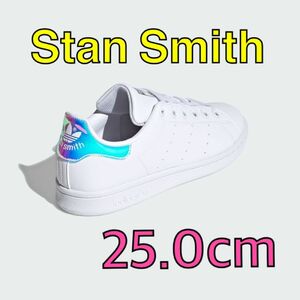 【限定品】adidas スタンスミス オーロラ ホワイト 25cm