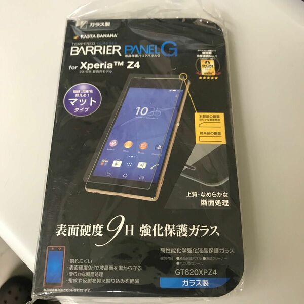 Xperia z4 液晶保護フィルム