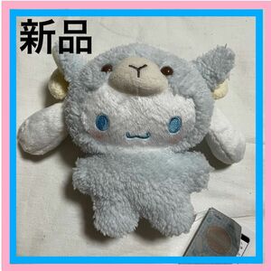 新品 匿名配送 シナモロール サンリオ ひつじ ぬいぐるみ 非売品 羊 シナモン 未 モコモコ モフモフ フワフワ パステルカラー