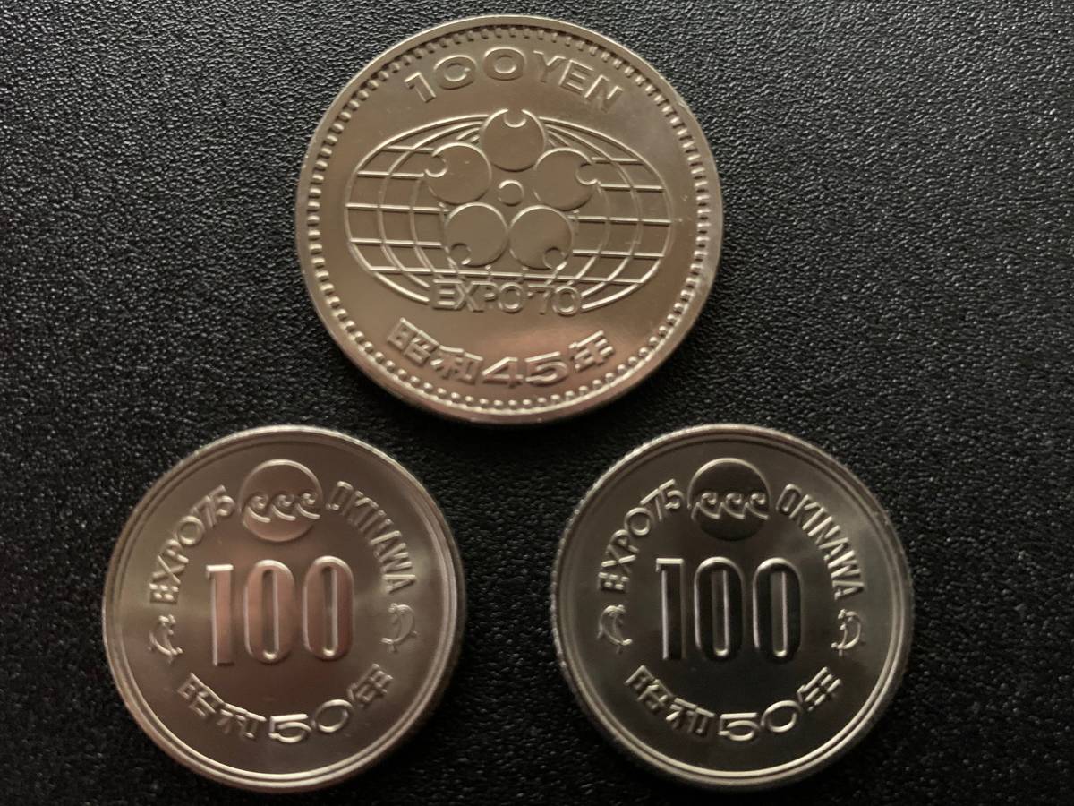 2023年最新】ヤフオク! -expo70 100円 硬貨の中古品・新品・未使用品一覧