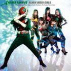 KAMEN RIDER V3（CD＋DVD） 仮面ライダーGIRLS