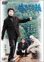 2023年最新】ヤフオク! -俺たちの旅 dvdの中古品・新品・未使用品一覧