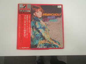 真夜中のブルース/ダニーボーイ　（ブルース．ムードのすべて）2枚組ＬＰレコード　昭和レトロ