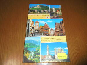 ドイツ　ロマンチック街道　ガイドブック　日本語　区間地図付き　