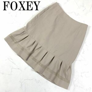 LA7290 フォクシー フレアスカート ダークベージュ系 裏地あり FOXEY ウール 絹シルク混 ギャザースカート 40