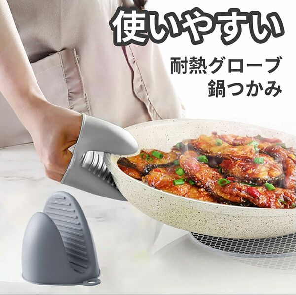 鍋つかみ　ミトン　シリコン　耐熱　キッチン用品　BBQ 3色から　2個セット