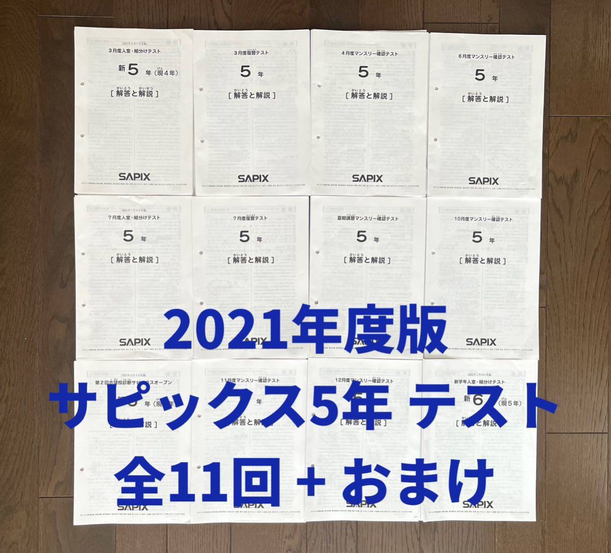 2023年最新】ヤフオク! -サピックス 5年 テストの中古品・新品・未使用