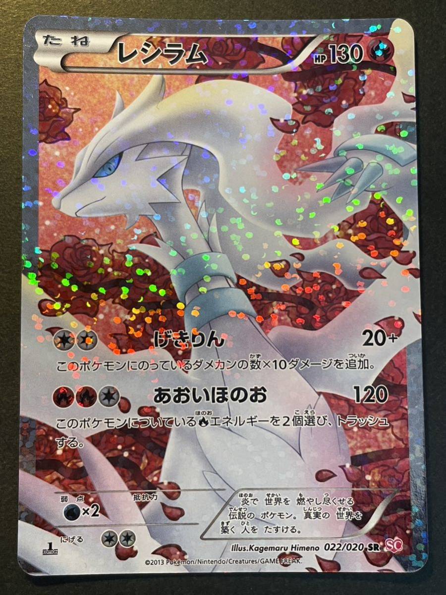 ヤフオク! -「ポケモンカードレシラム」の落札相場・落札価格