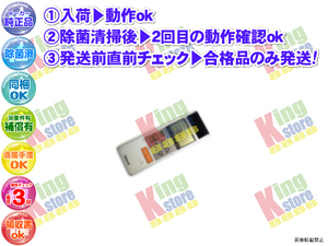 wg4u30-2 生産終了 ナショナル National 安心の メーカー 純正品 クーラー エアコン CS-206B5 用 リモコン 動作OK 除菌済 即発送