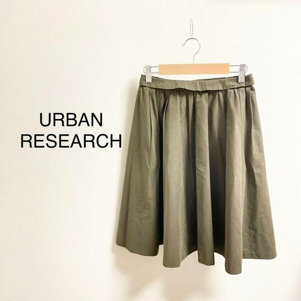 URBAN RESEARCH アーバンリサーチ　ひざ丈ボリュームフレアスカート　タック　フリーサイズ